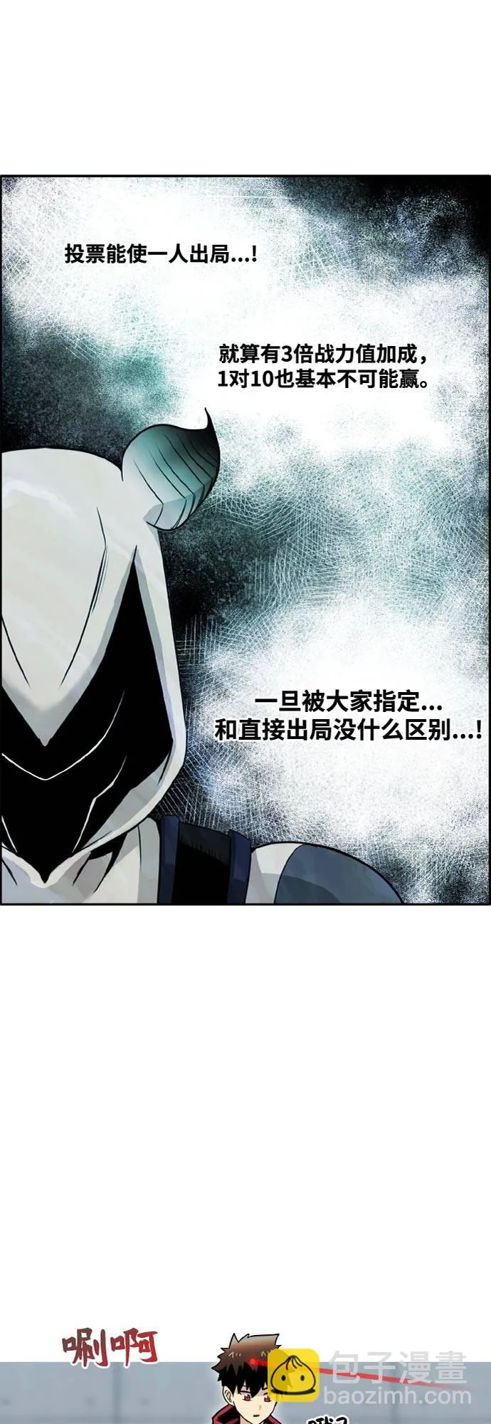 [第二季] 第3话 诸神游戏 2 第2页