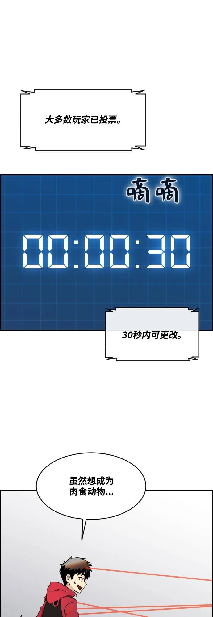 [第二季] 第3话 诸神游戏 2 第6页