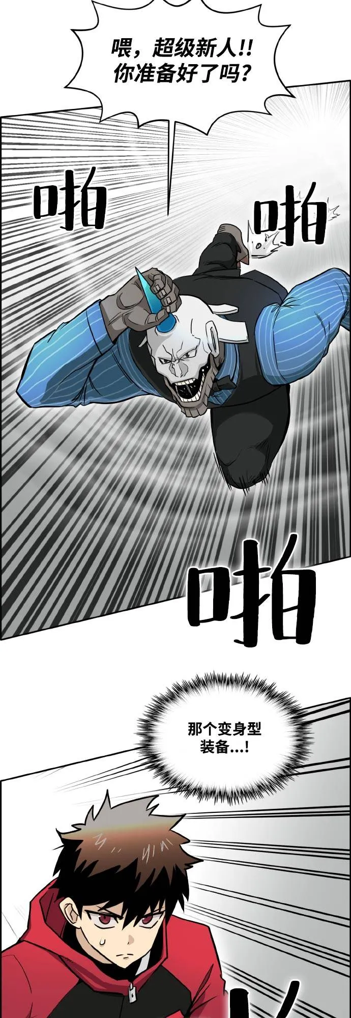 [第二季] 第3话 诸神游戏 2 第10页