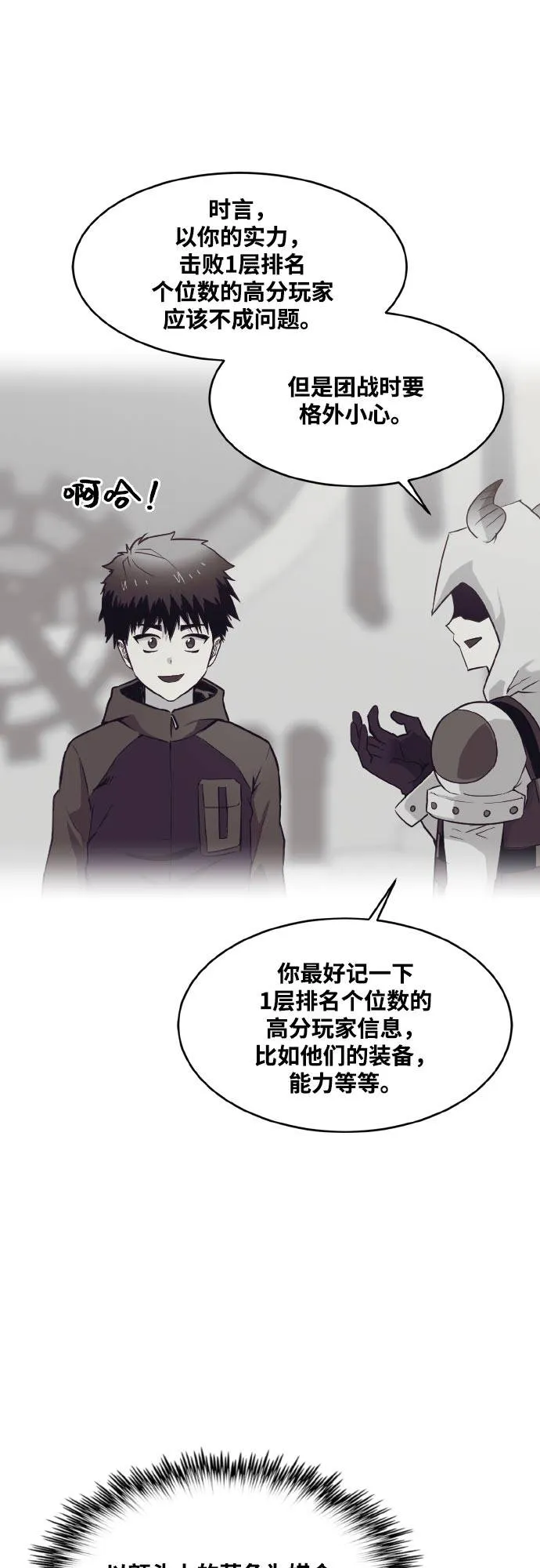 [第二季] 第3话 诸神游戏 2 第12页