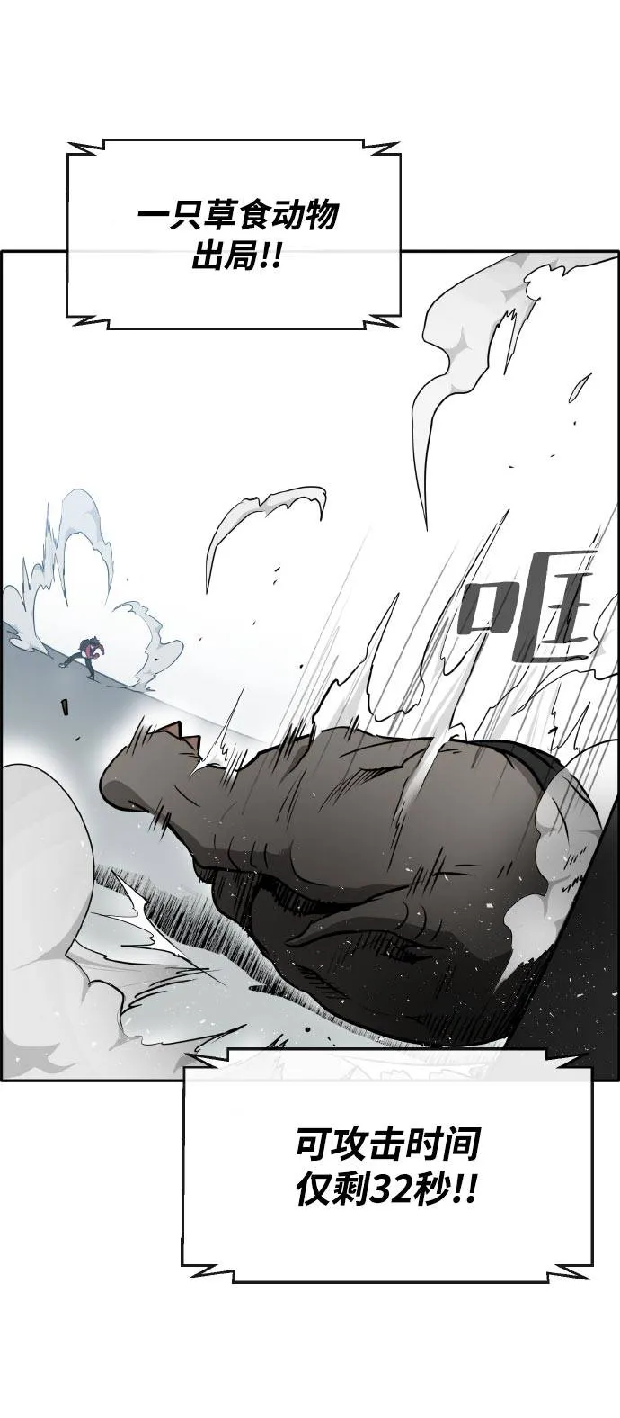 [第二季] 第3话 诸神游戏 2 第25页