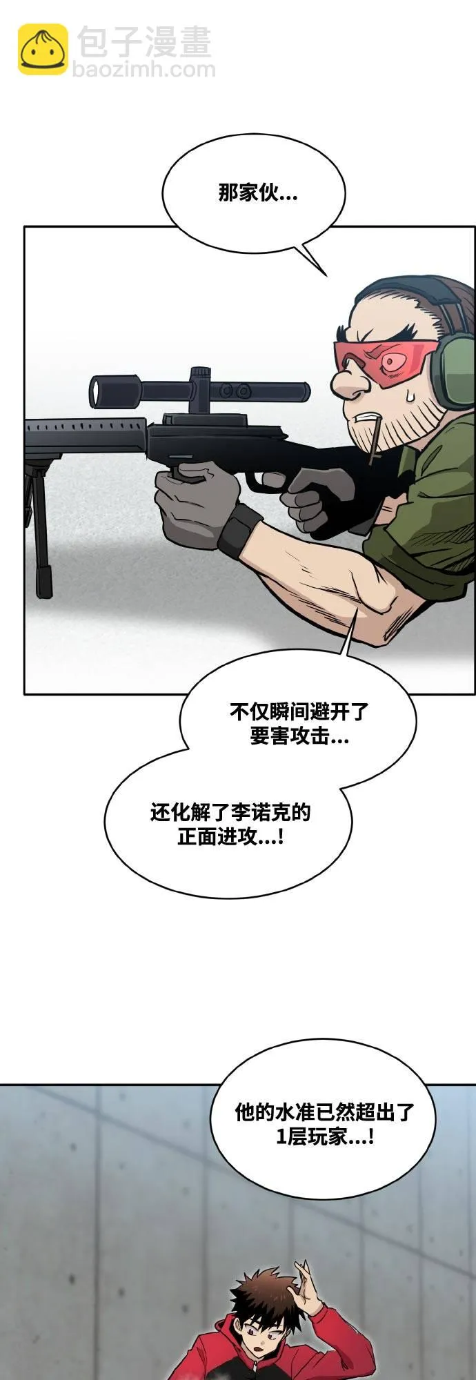 [第二季] 第3话 诸神游戏 2 第26页