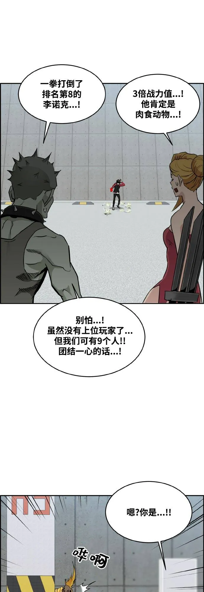 [第二季] 第3话 诸神游戏 2 第28页