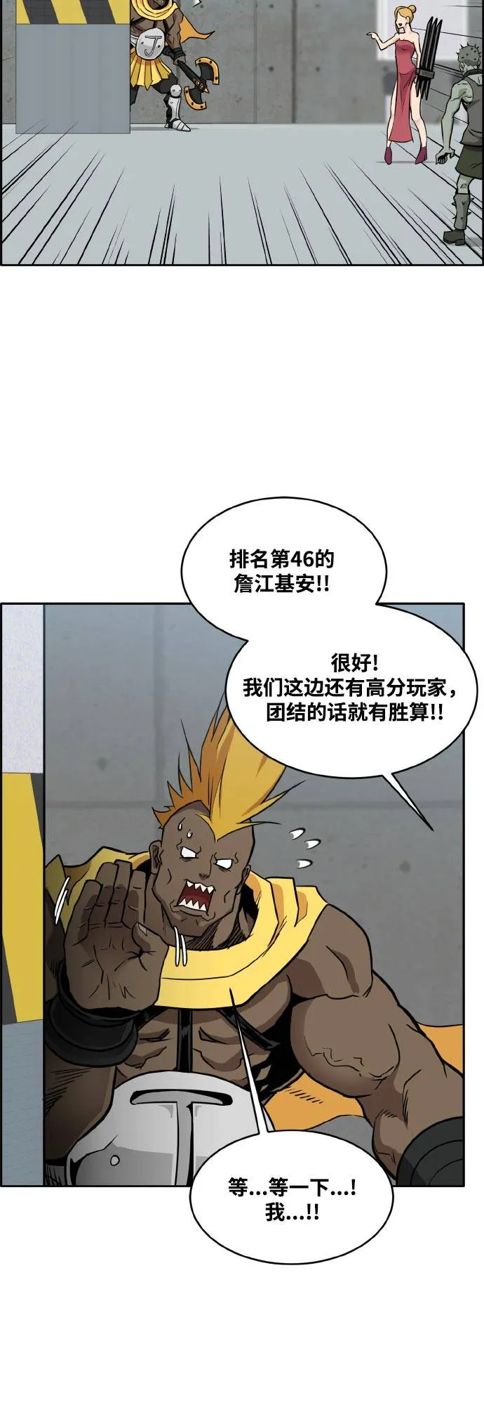 [第二季] 第3话 诸神游戏 2 第29页