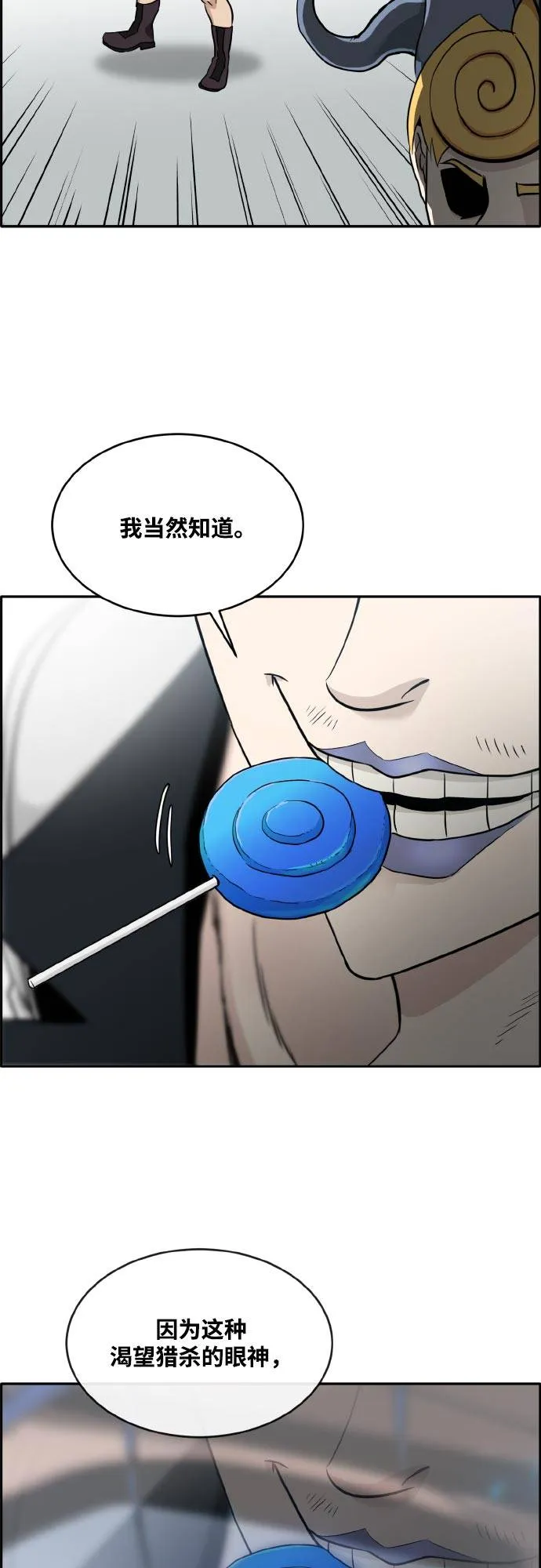 [第二季] 第3话 诸神游戏 2 第34页