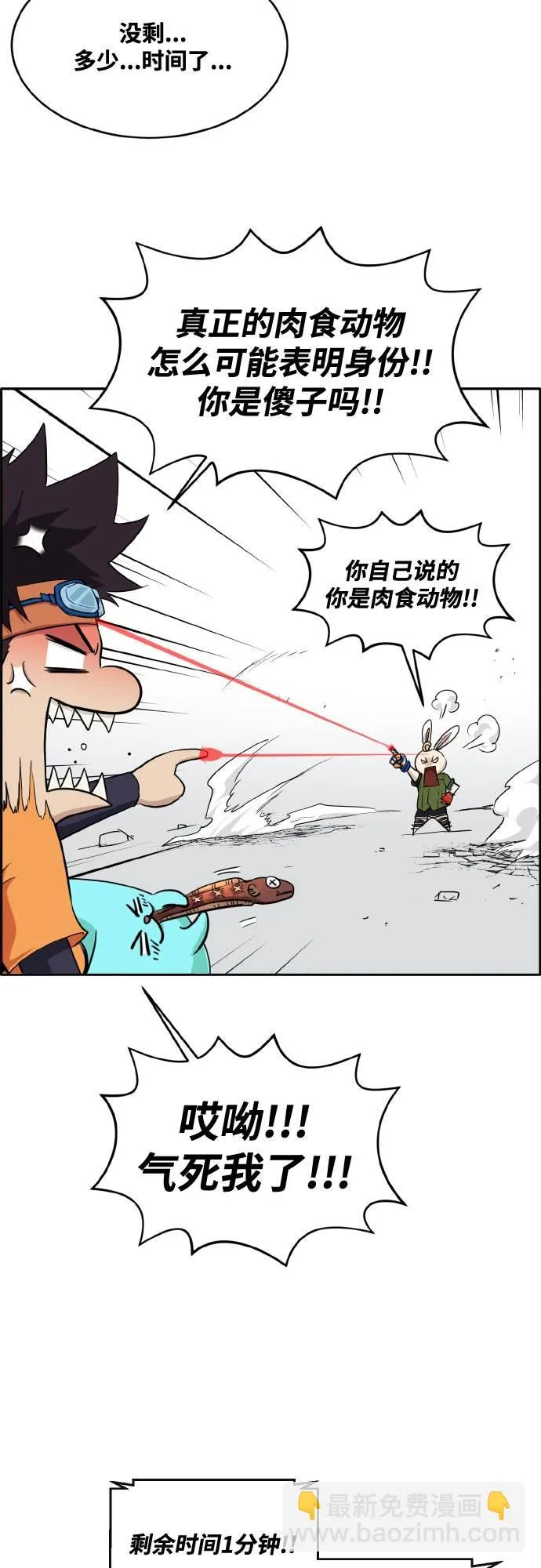 [第二季] 第3话 诸神游戏 2 第48页