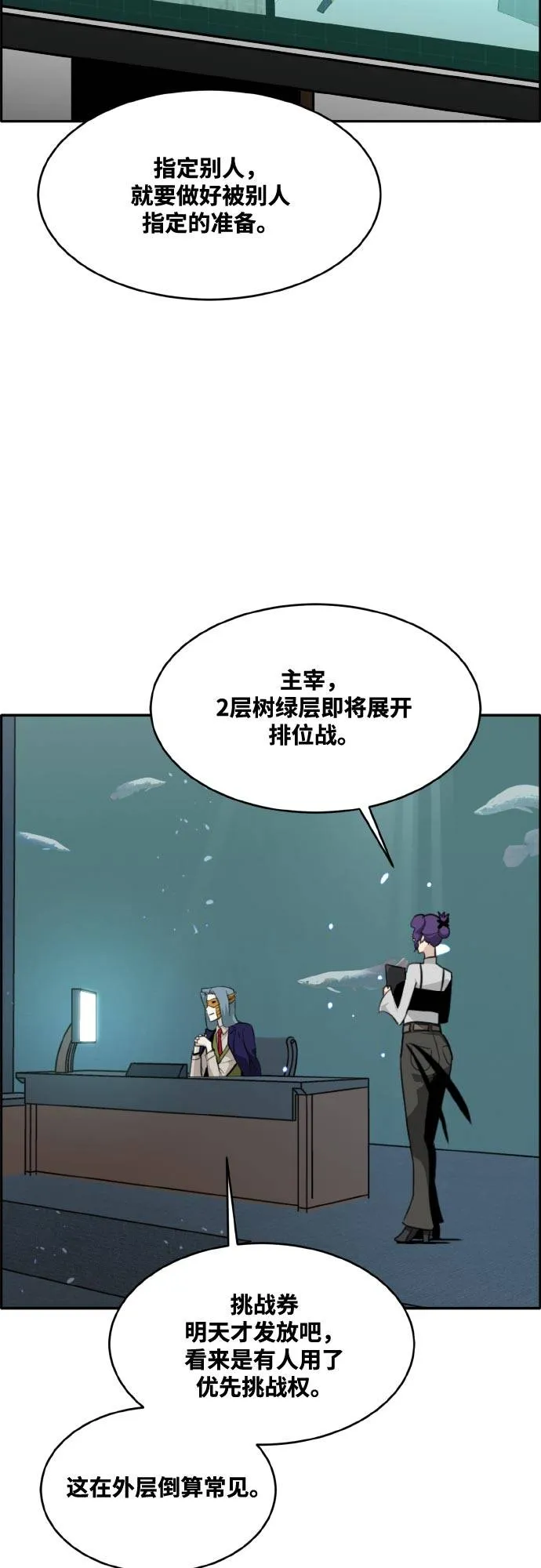[第二季] 第3话 诸神游戏 2 第51页