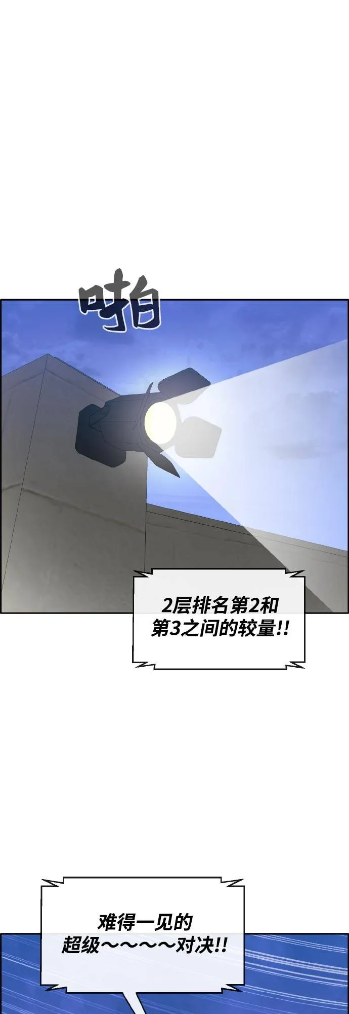 [第二季] 第3话 诸神游戏 2 第53页