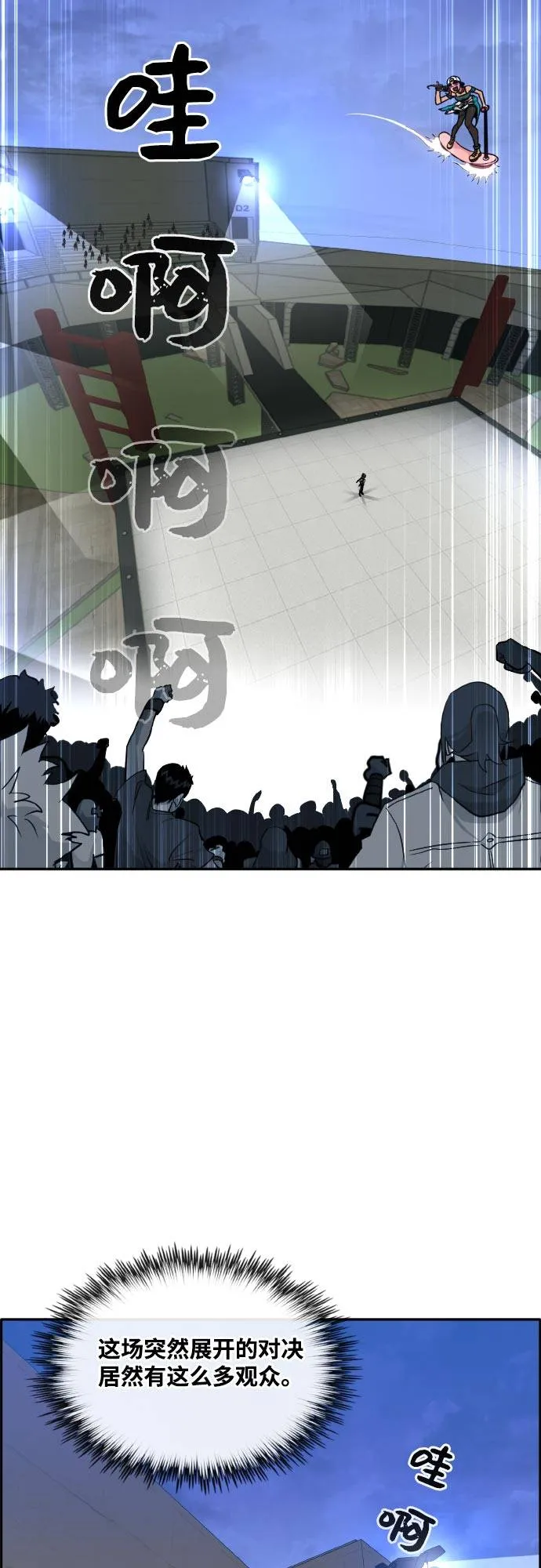 [第二季] 第3话 诸神游戏 2 第55页