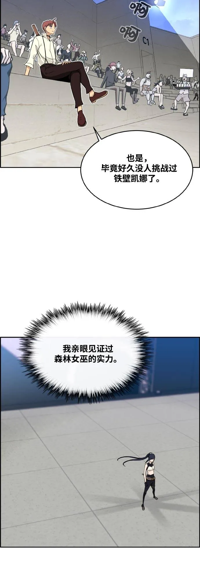 [第二季] 第3话 诸神游戏 2 第56页