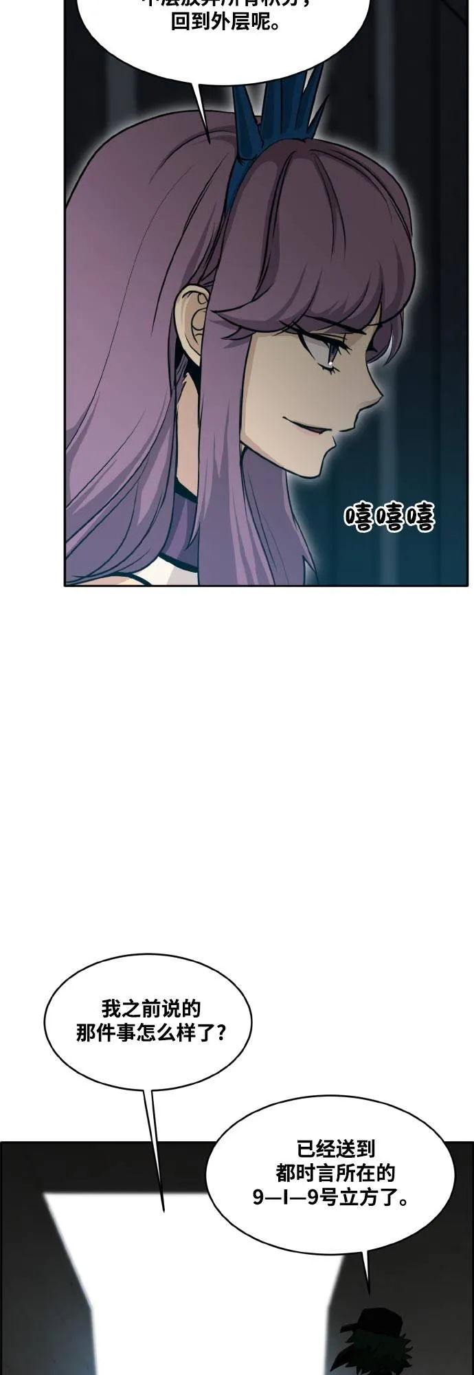 [第二季] 第3话 诸神游戏 2 第61页