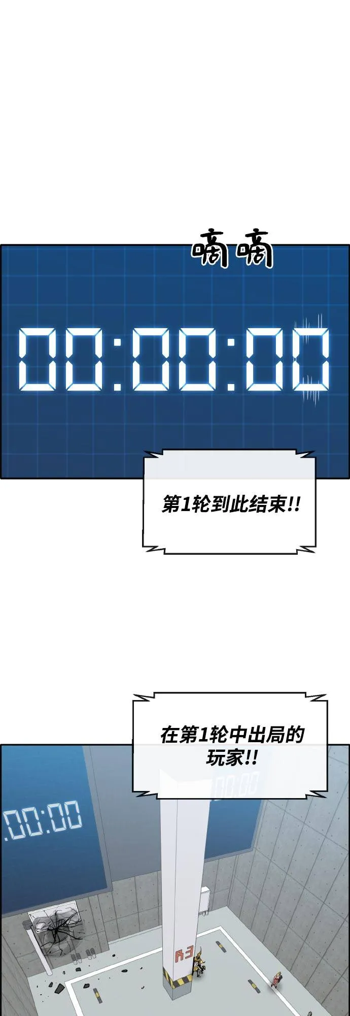 [第二季] 第3话 诸神游戏 2 第66页