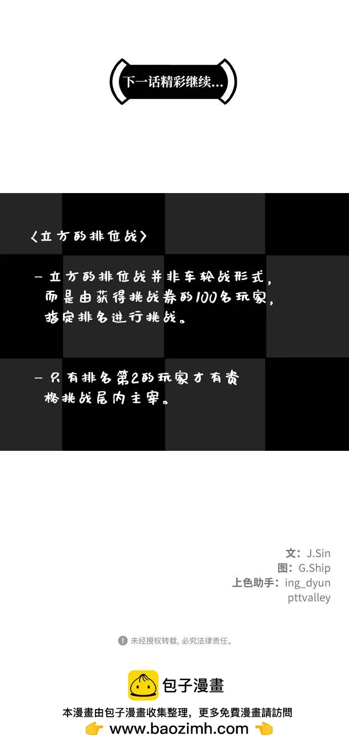 [第二季] 第3话 诸神游戏 2 第69页