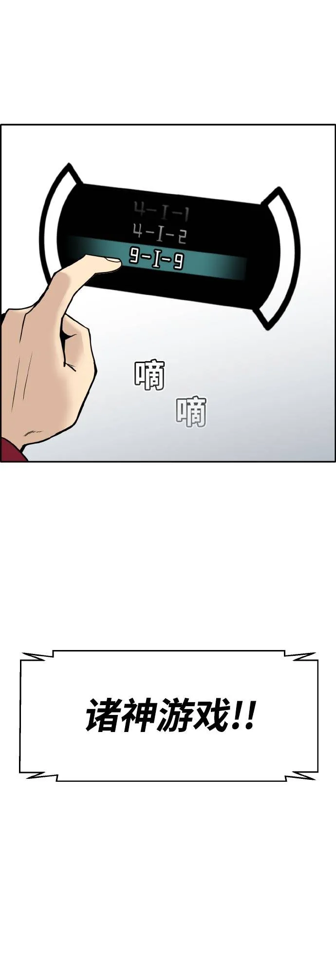 [第二季] 第2话 诸神游戏 1 第11页