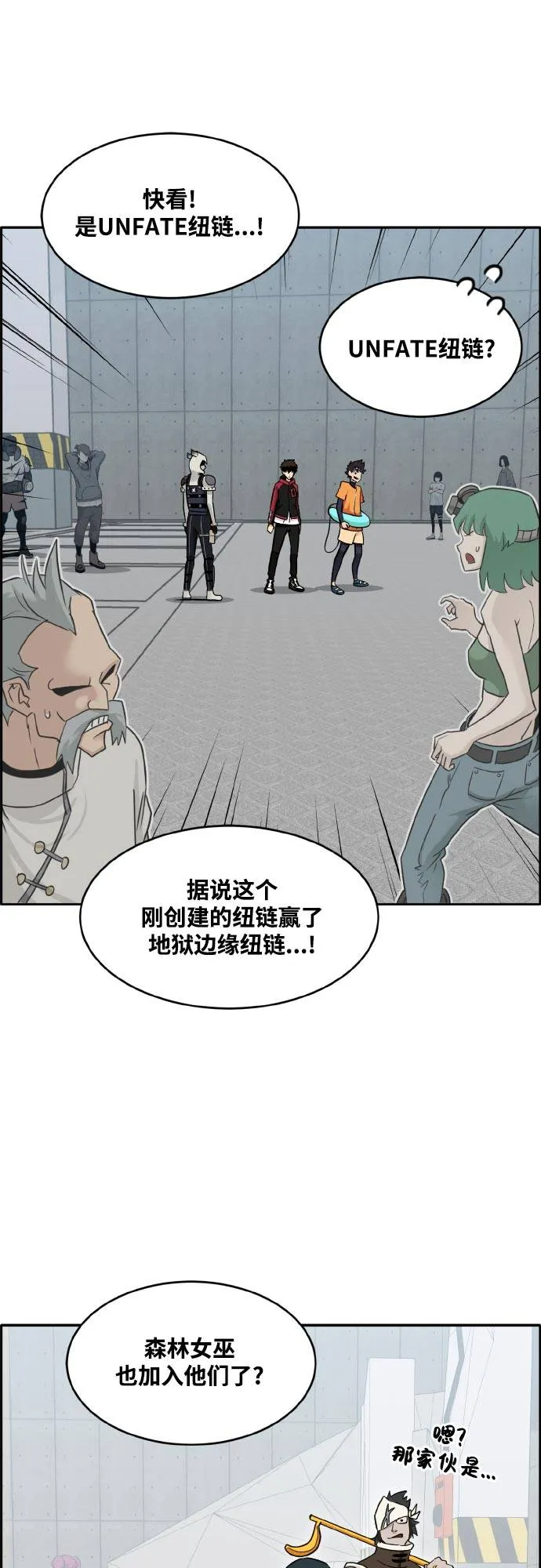 [第二季] 第2话 诸神游戏 1 第14页