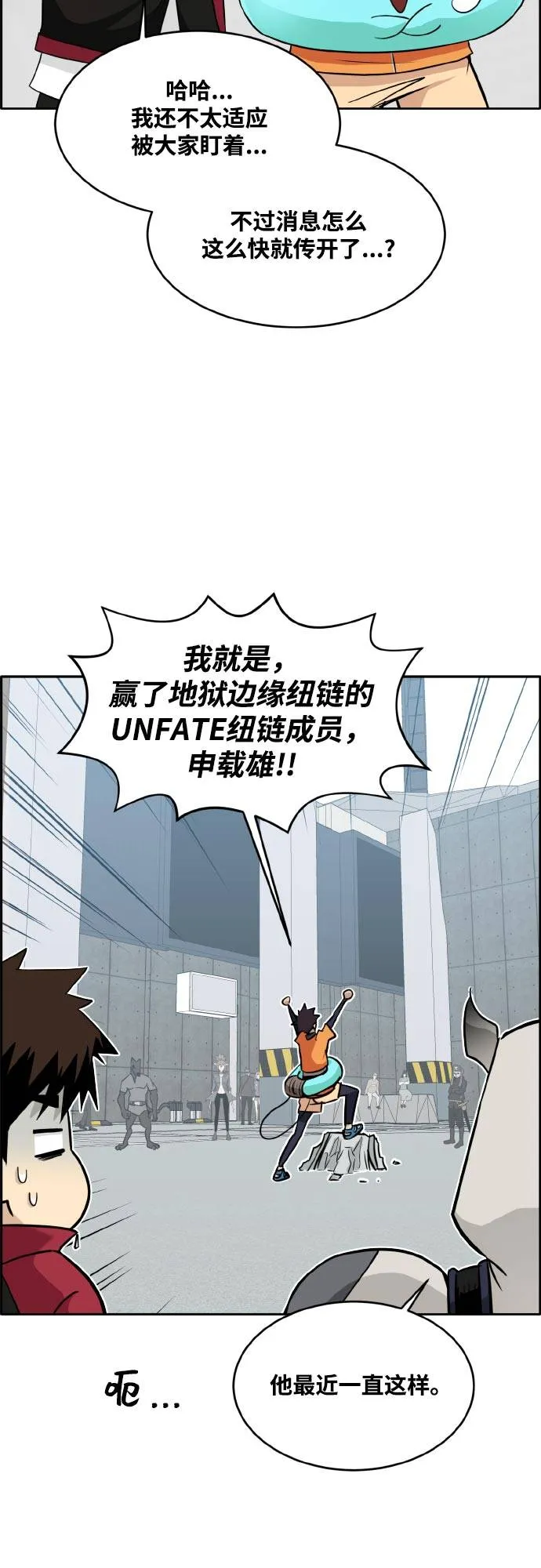 [第二季] 第2话 诸神游戏 1 第16页