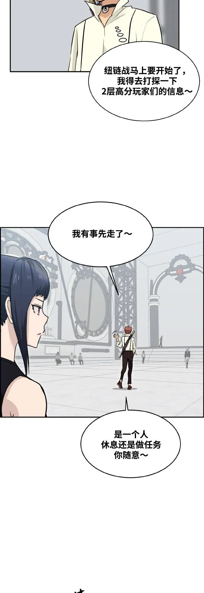[第二季] 第2话 诸神游戏 1 第26页