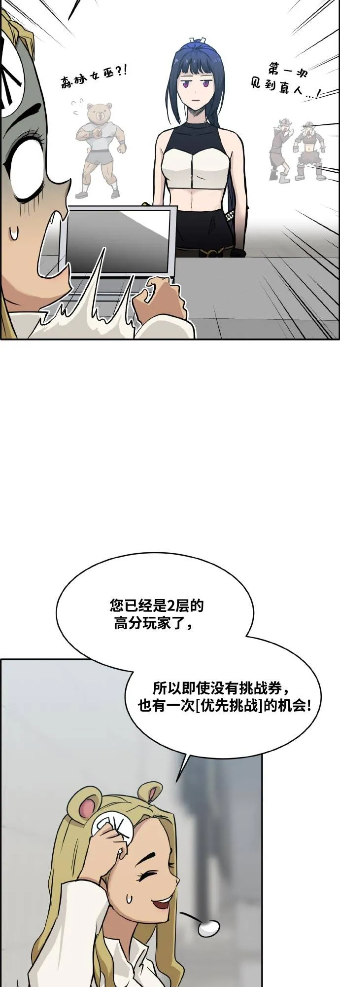 [第二季] 第2话 诸神游戏 1 第35页