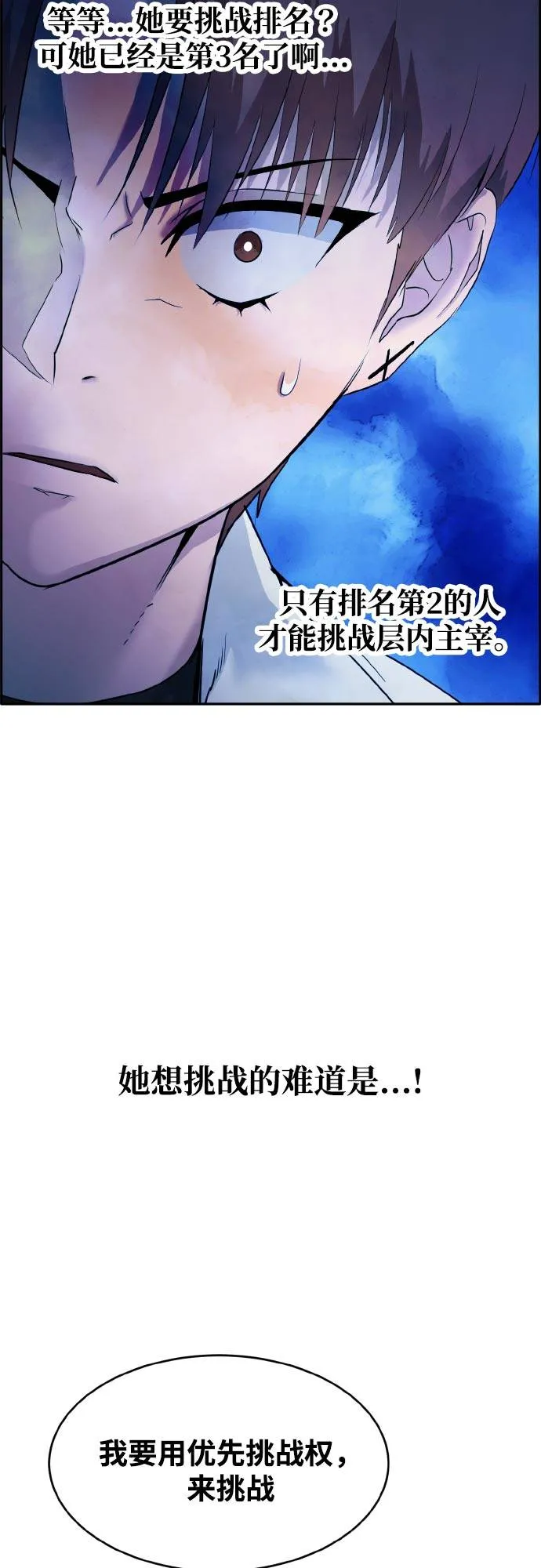 [第二季] 第2话 诸神游戏 1 第37页