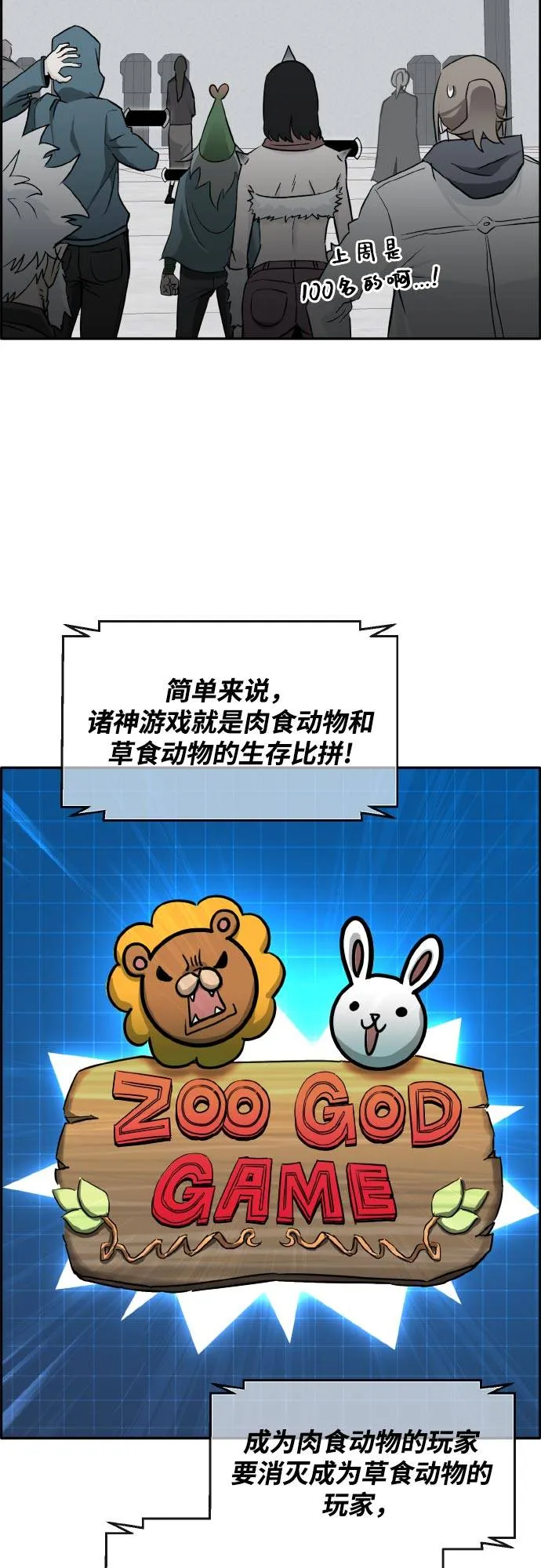 [第二季] 第2话 诸神游戏 1 第41页