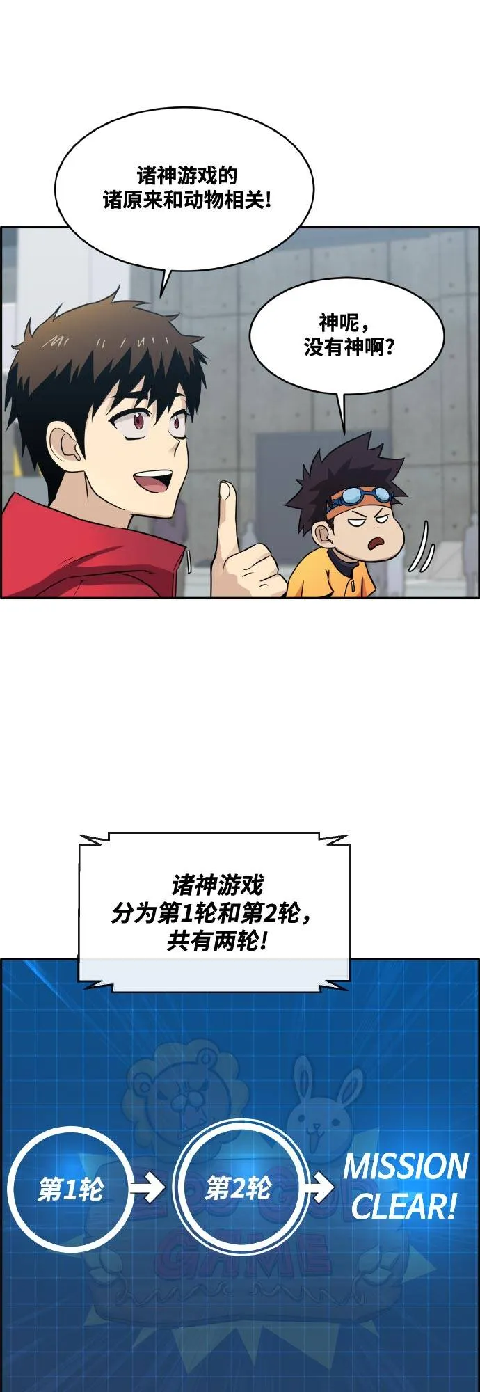 [第二季] 第2话 诸神游戏 1 第43页