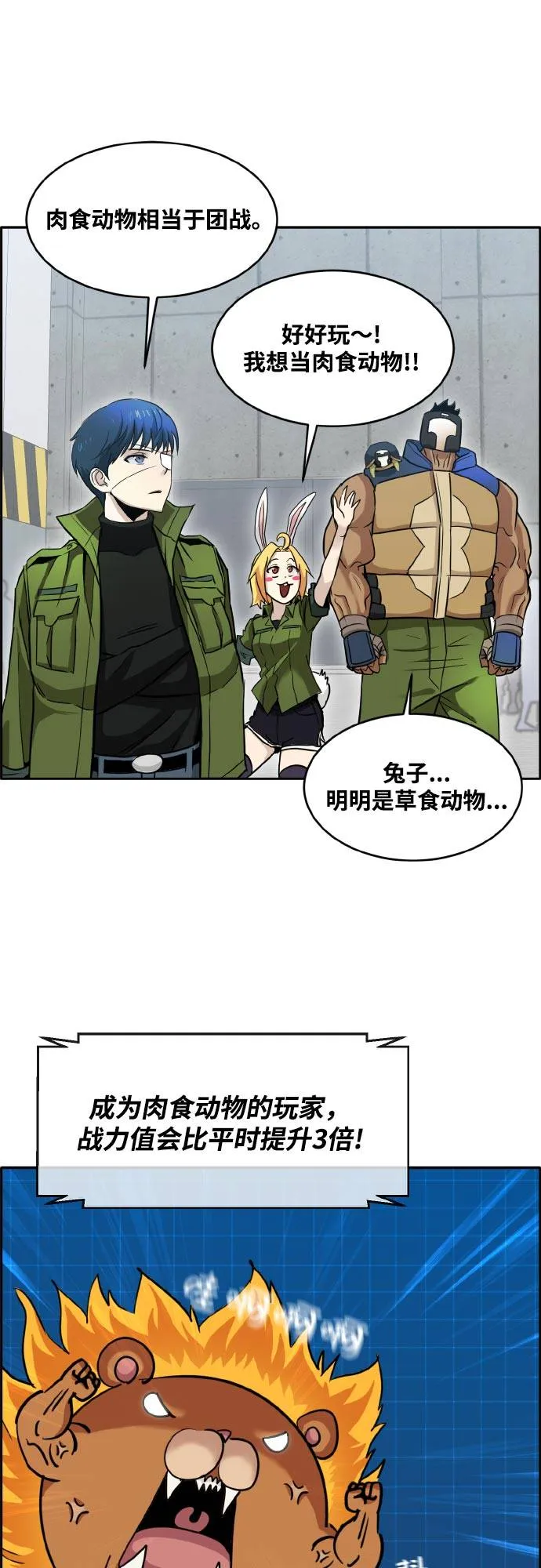 [第二季] 第2话 诸神游戏 1 第46页