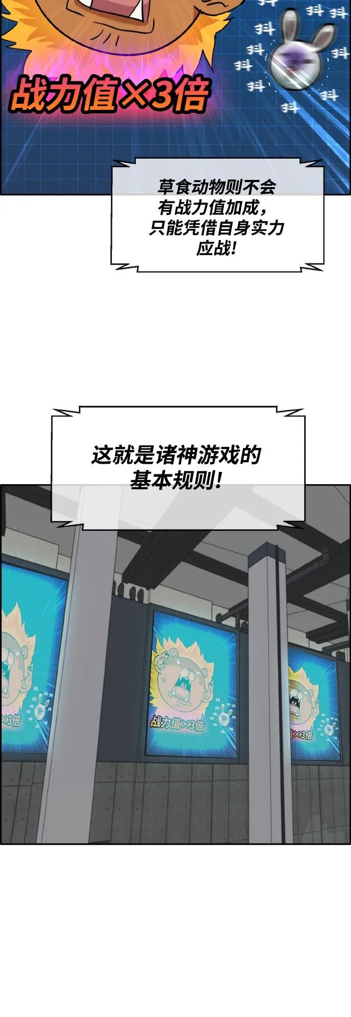 [第二季] 第2话 诸神游戏 1 第47页