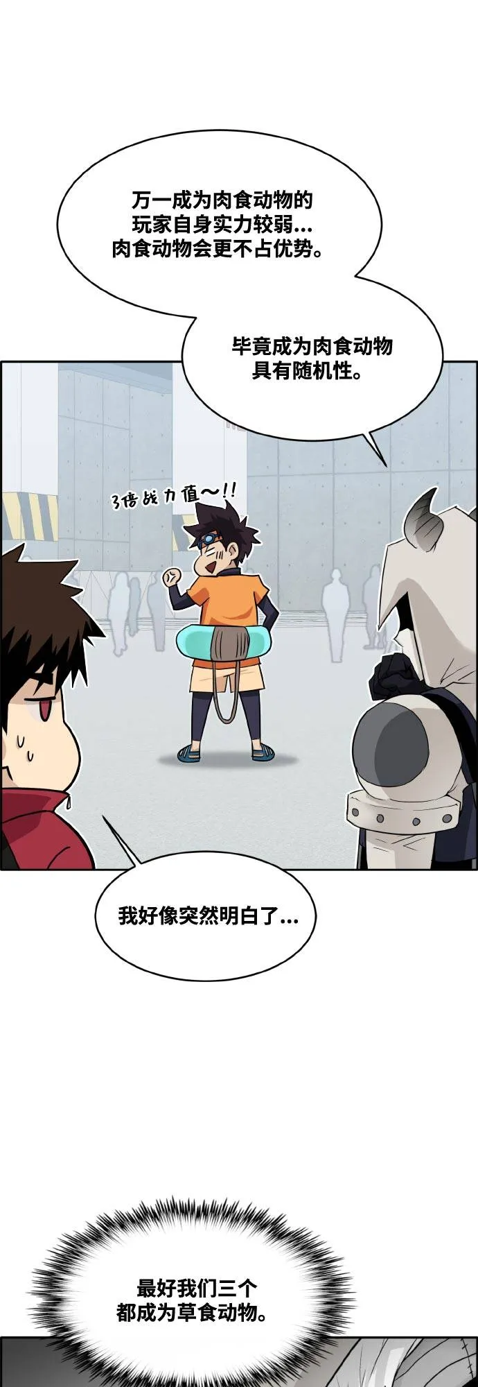 [第二季] 第2话 诸神游戏 1 第51页