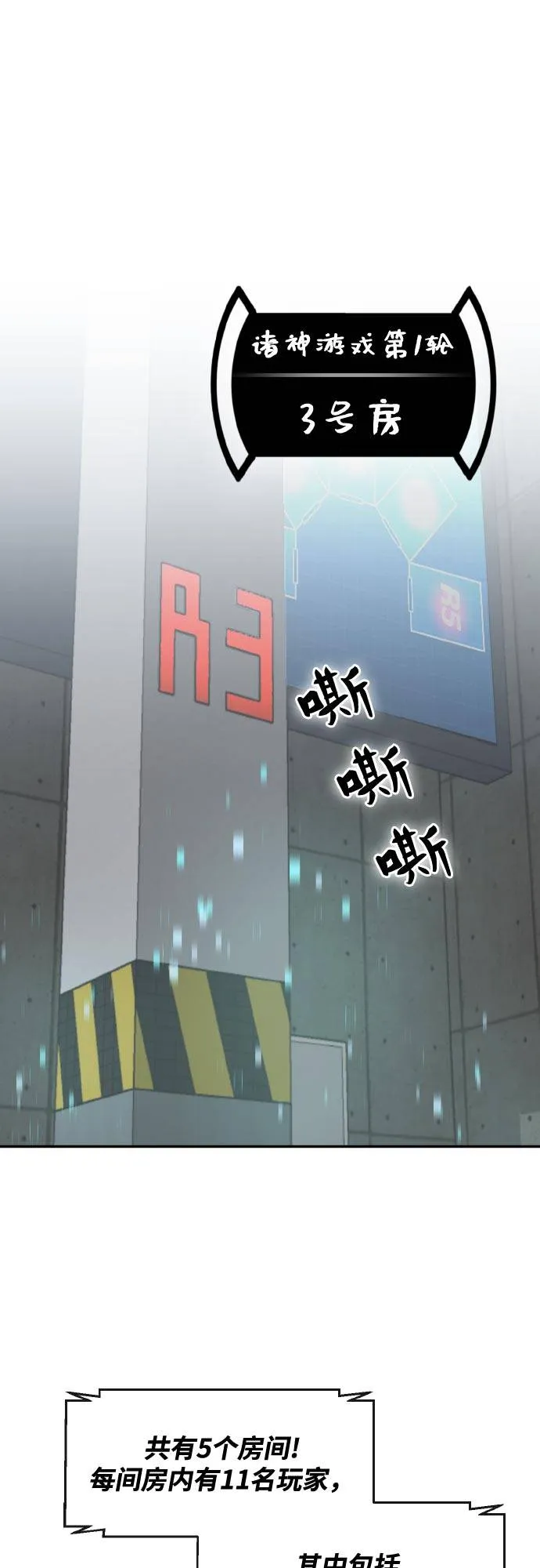 [第二季] 第2话 诸神游戏 1 第53页