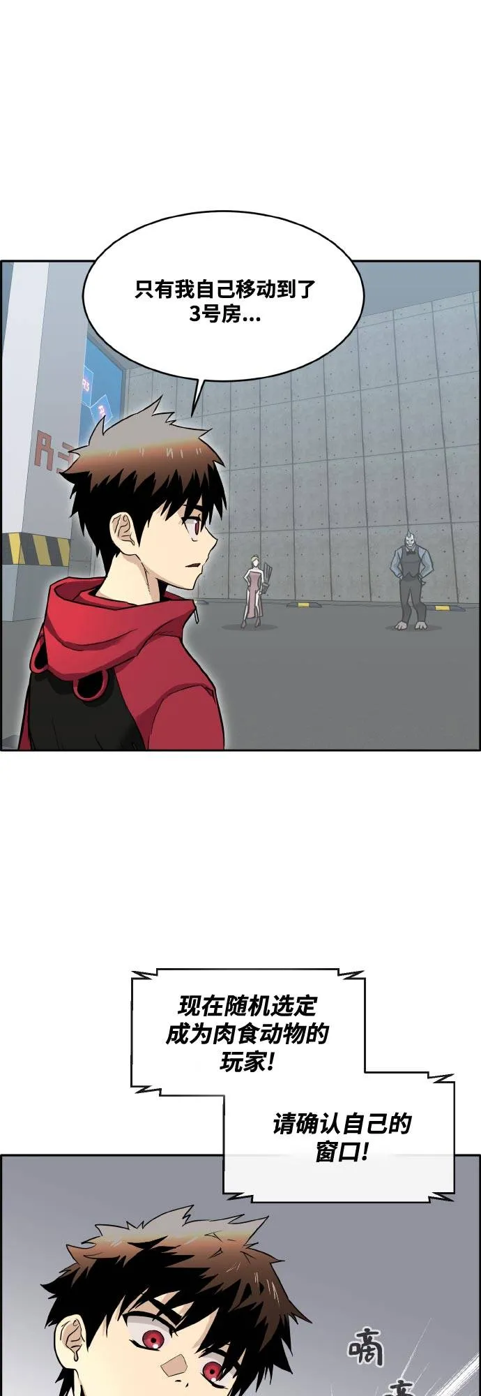 [第二季] 第2话 诸神游戏 1 第55页