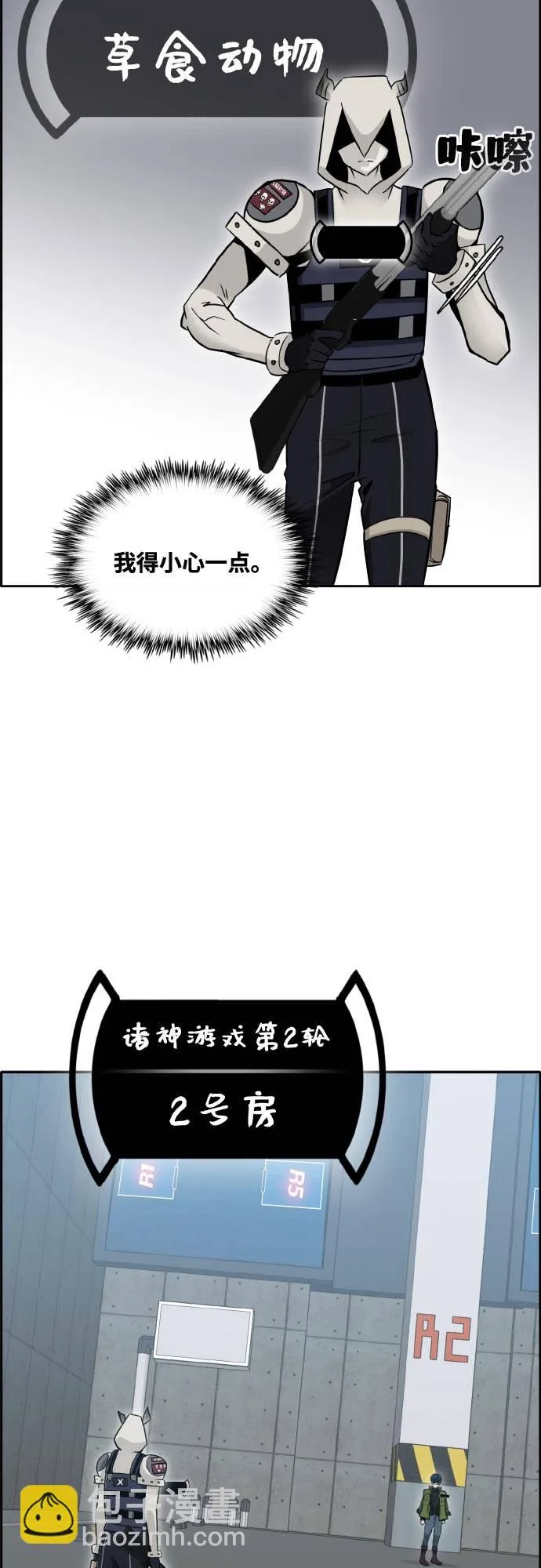 [第二季] 第2话 诸神游戏 1 第57页