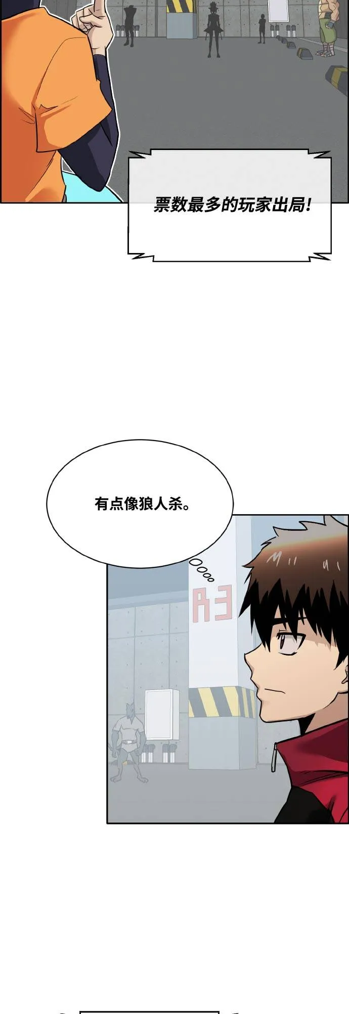[第二季] 第2话 诸神游戏 1 第60页