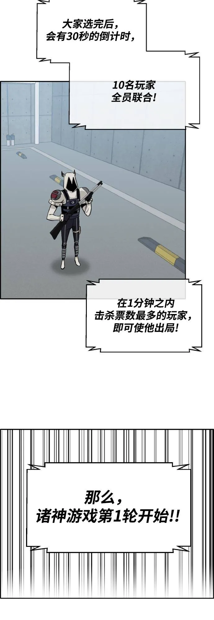 [第二季] 第2话 诸神游戏 1 第61页