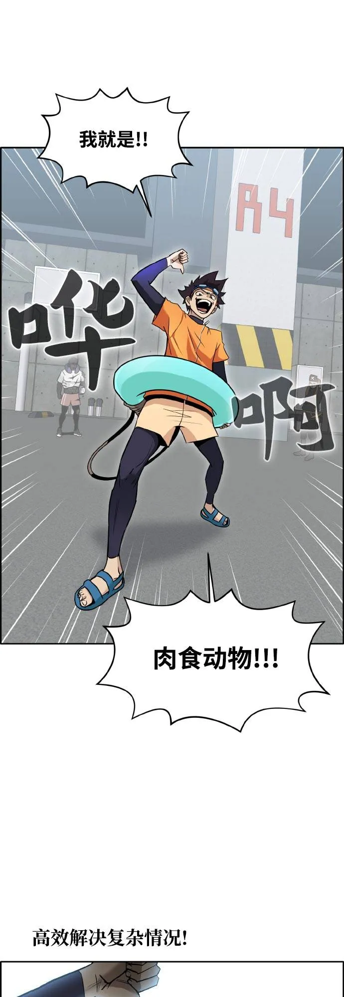 [第二季] 第2话 诸神游戏 1 第63页