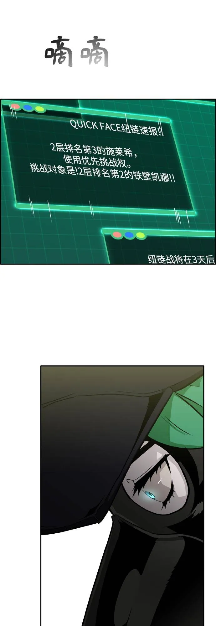 [第二季] 第2话 诸神游戏 1 第70页