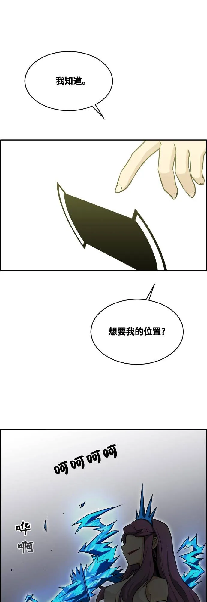 [第二季] 第2话 诸神游戏 1 第73页