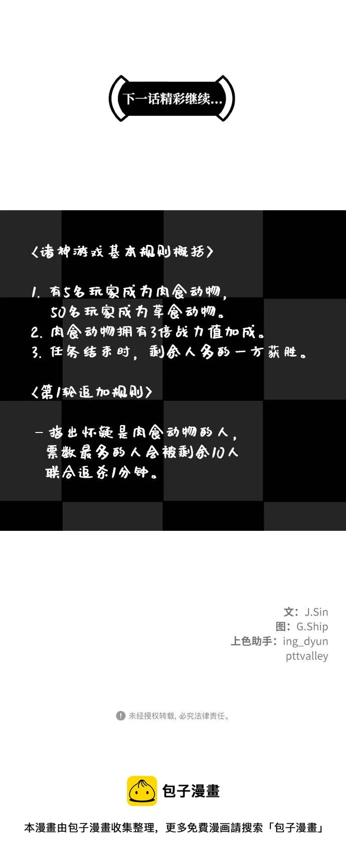 [第二季] 第2话 诸神游戏 1 第75页