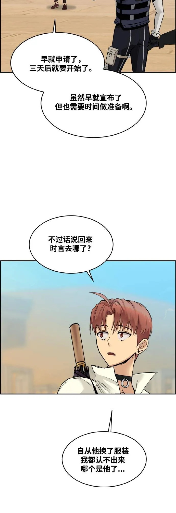[第二季] 第1话 测验立方 第16页