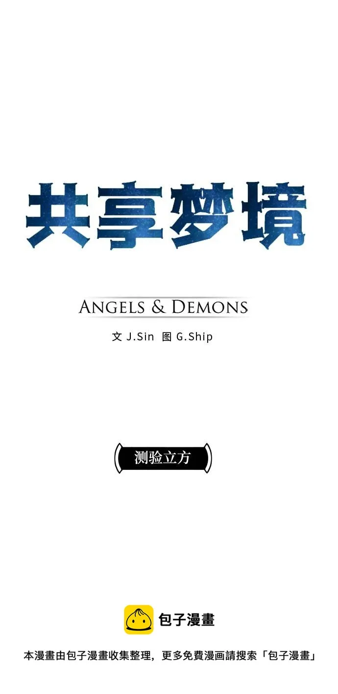 [第二季] 第1话 测验立方 第50页