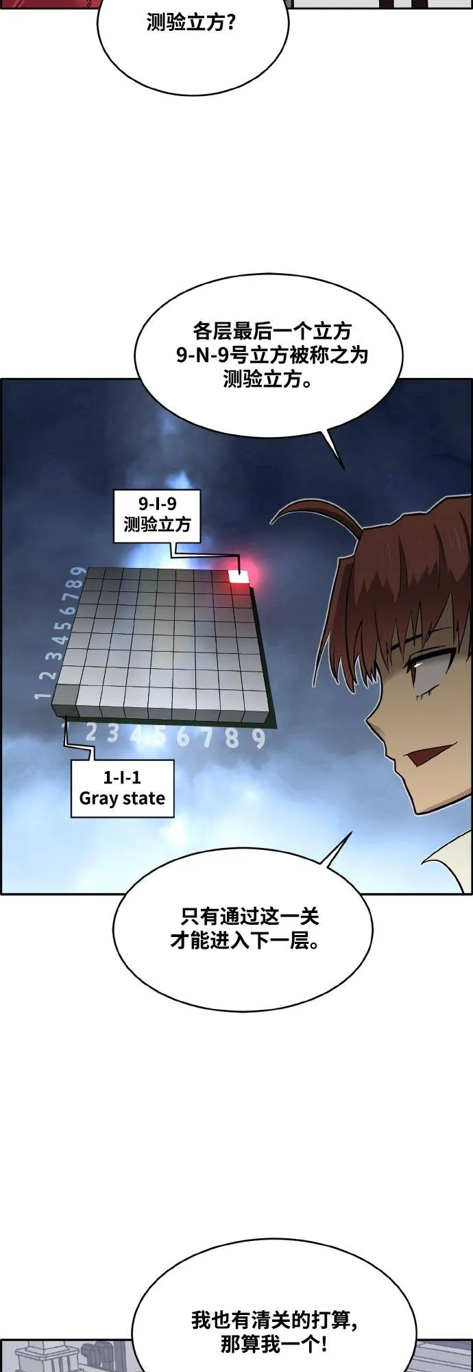 [第二季] 第1话 测验立方 第69页