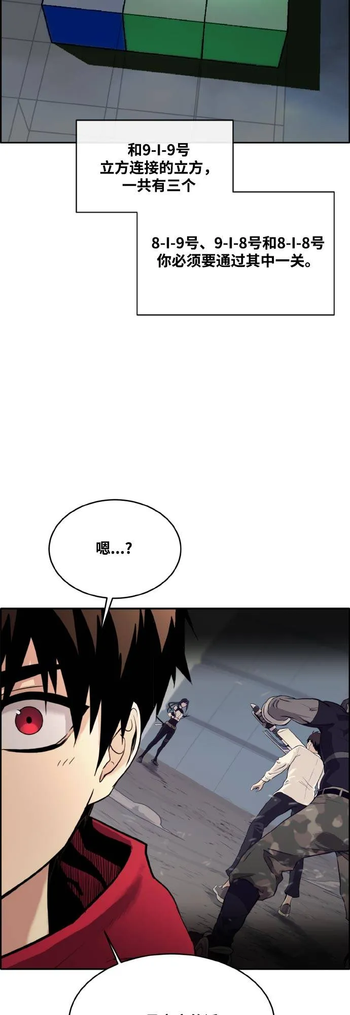 [第二季] 第1话 测验立方 第74页