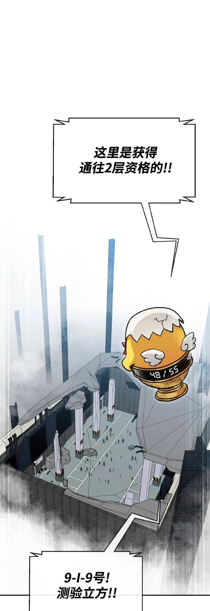 [第二季] 第1话 测验立方 第76页