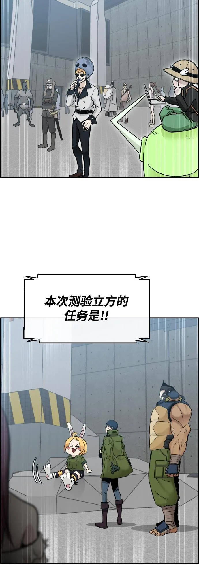 [第二季] 第1话 测验立方 第78页