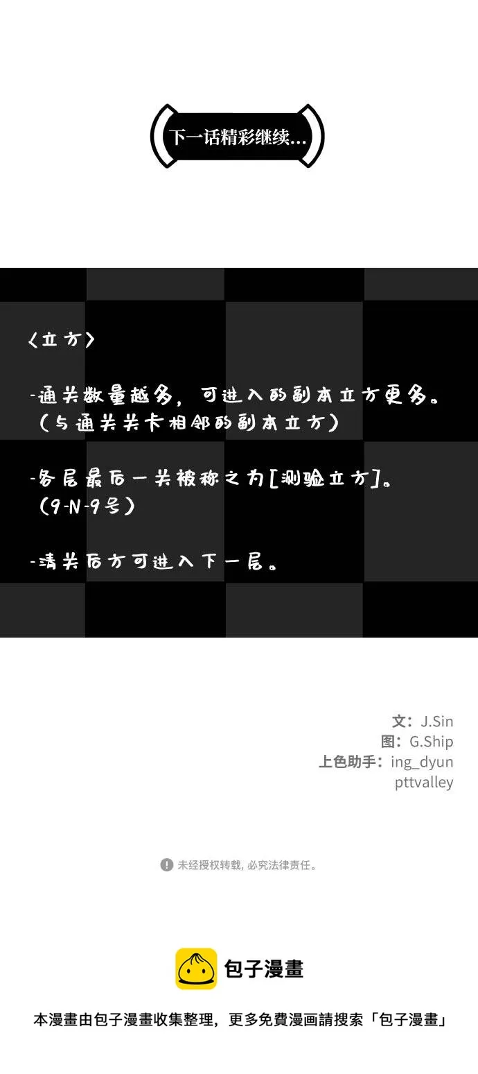 [第二季] 第1话 测验立方 第82页