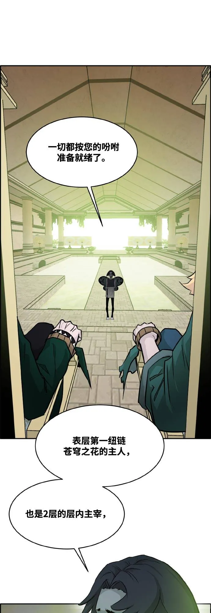 [第77话] UNFATE 第2页