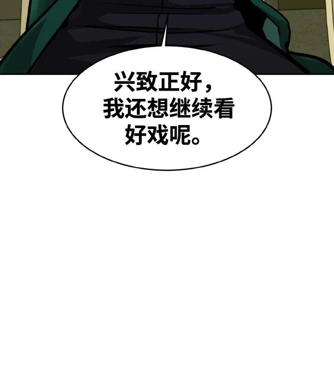 [第77话] UNFATE 第5页