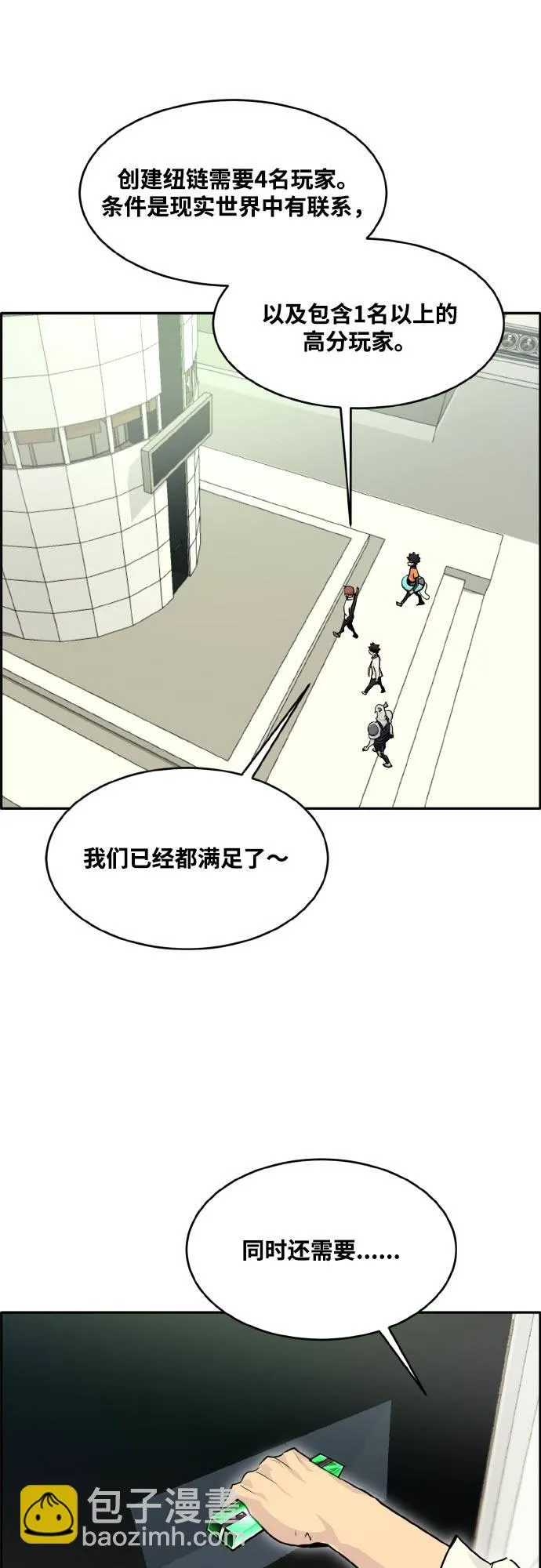[第77话] UNFATE 第14页