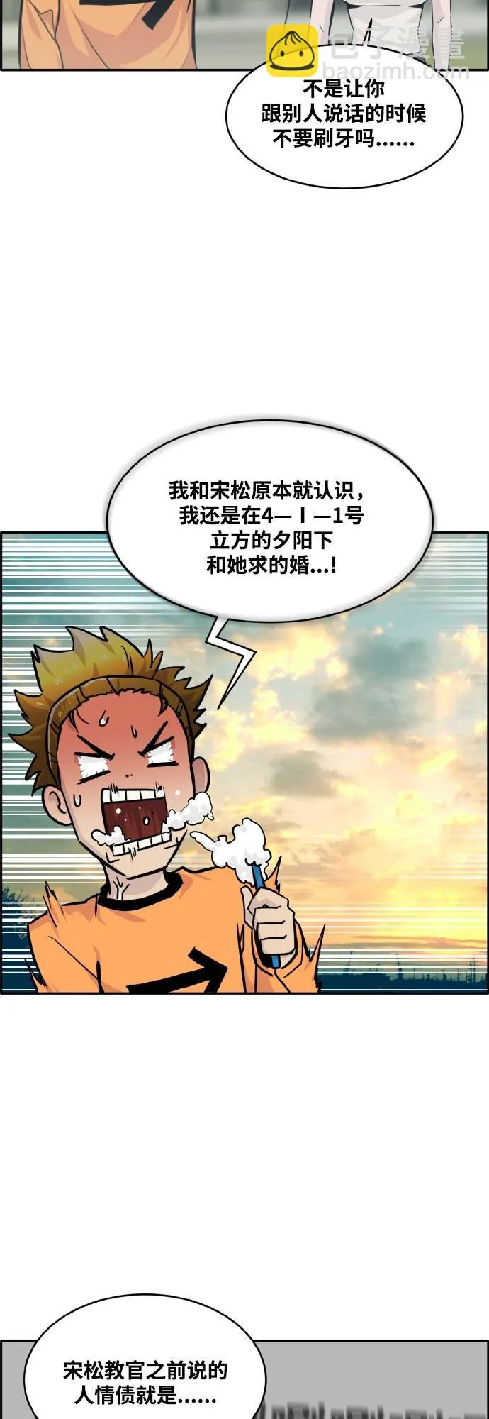 [第77话] UNFATE 第19页