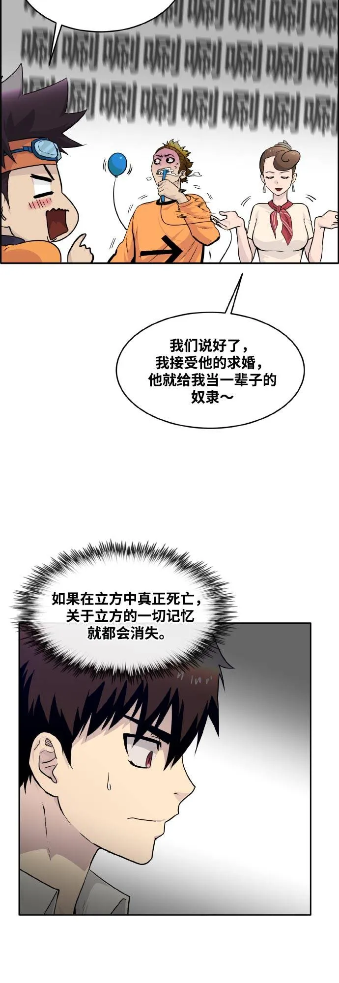 [第77话] UNFATE 第20页