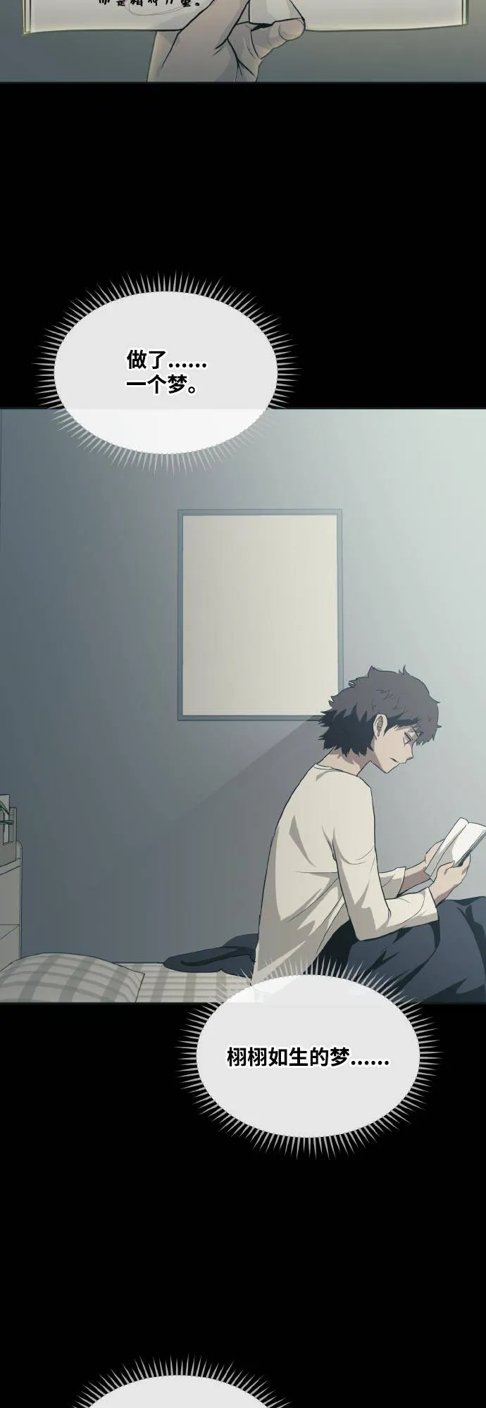 [第77话] UNFATE 第25页